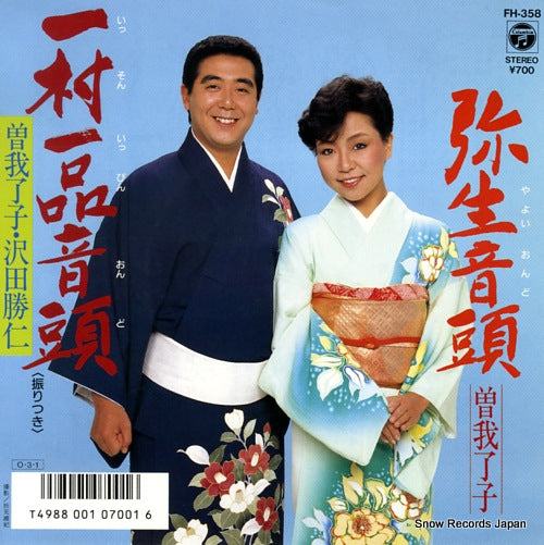SOGA, RYOKO, AND KATSUHITO SAWADA isson ippin ondo FH-358