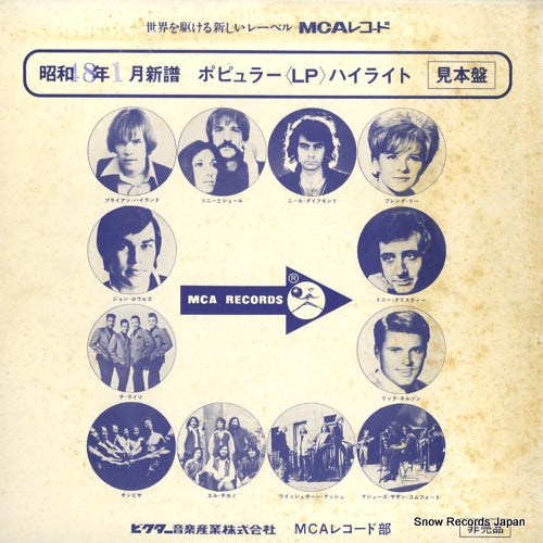 V/A showa 48nen 1gatsu shinpu popular lp highlight MLD-42