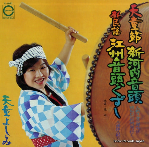 TENDO, YOSHIMI tendobushi shin kawachi ondo C-1091