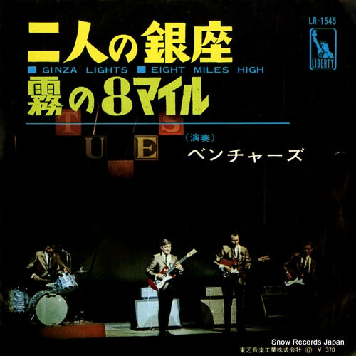 VENTURES, THE ginza lights LR-1545