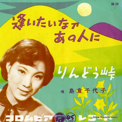 SHIMAKURA, CHIYOKO aitaina ano hito ni SA-29