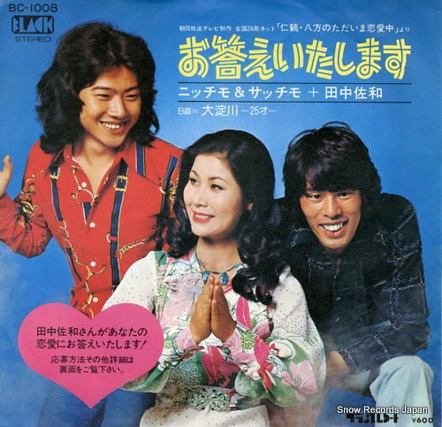 NICCHIMO AND SACCHIMO + SAWA TANAKA okotae itashimasu BC-1008