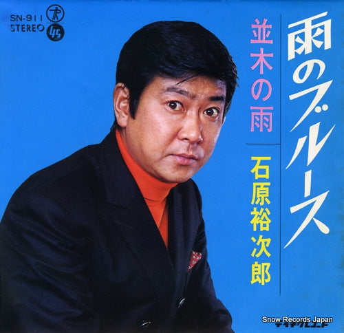 ISHIHARA, YUJIRO ame no blues SN-911