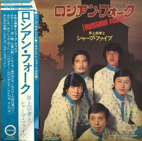 INOUE, MUNETAKA, AND HIS SHARP FIVE russian folk C-1038