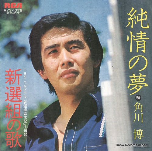 KADOKAWA, HIROSHI junjou no yume RVS-1078