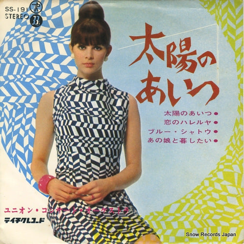 UNION CONCERT ORCHESTRA taiyo no aitsu SS-191
