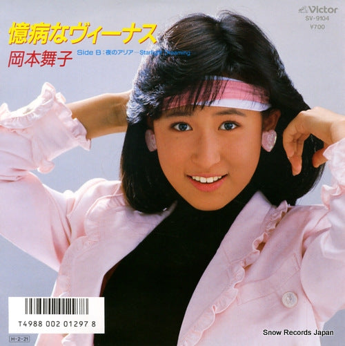 OKAMOTO, MAIKO okubyo na venus SV-9104