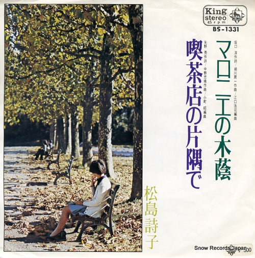 MATSUSHIMA, UTAKO marronnier no kokage BS-1331