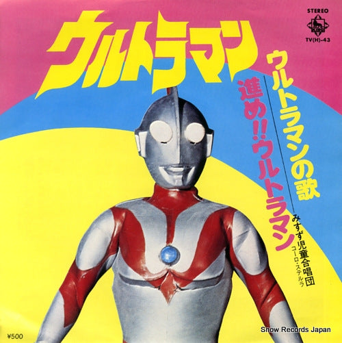 MISUZU JIDO GASSHODAN ultraman no uta TV(H)-43
