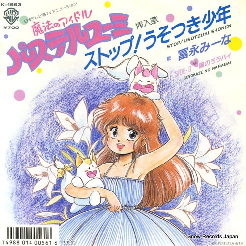 TOMINAGA, MINA stop! usotsuki shonen K-1563