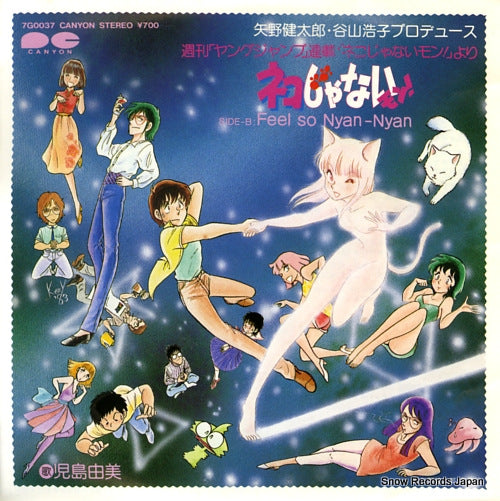 KOJIMA, YUMI neko janaimon! 7G0037