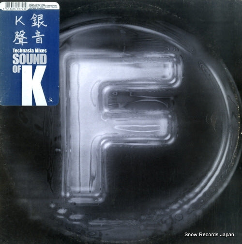 SOUND OF K silvery sounds (technasia mixes) F087RMX
