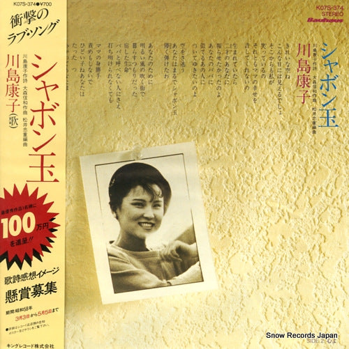 KAWASHIMA, YASUKO shabondama K07S-374