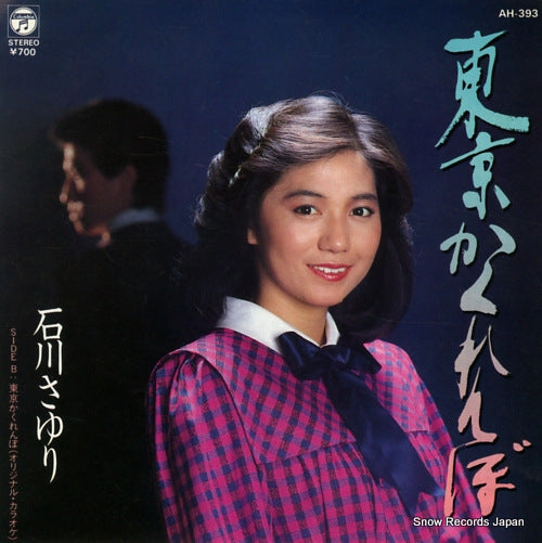 ISHIKAWA, SAYURI tokyo kakurenbo AH-393