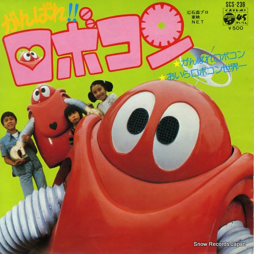 ROBOKON ganbare robokon SCS-236