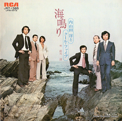 UCHIYAMADA, HIROSHI, AND COOL FIVE uminari JRT-1385