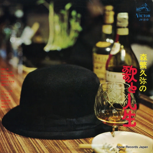MORISHIGE, HISAYA morishige hisaya no uta to jinsei JV-210