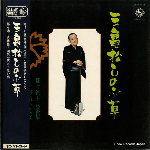 YANAGIYA, MIKIMATSU mikimatsu shinobugusa SKK5040