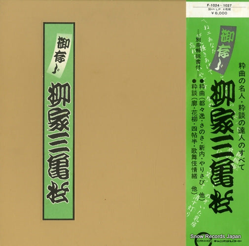 YANAGIYA, MIKIMATSU gozonji yanagiya mikimatsu F-1024