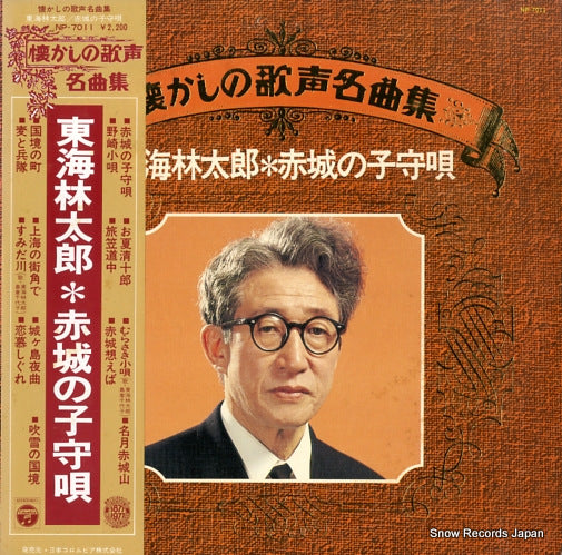 SHOUJI, TARO akagi no komoriuta NP-7011