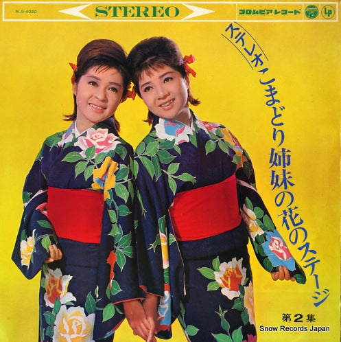 KOMADORI SHIMAI stereo komadori shimai no hana no stage ALS-4020