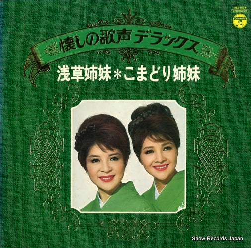 KOMADORI SHIMAI asakusashimai ALS-7034