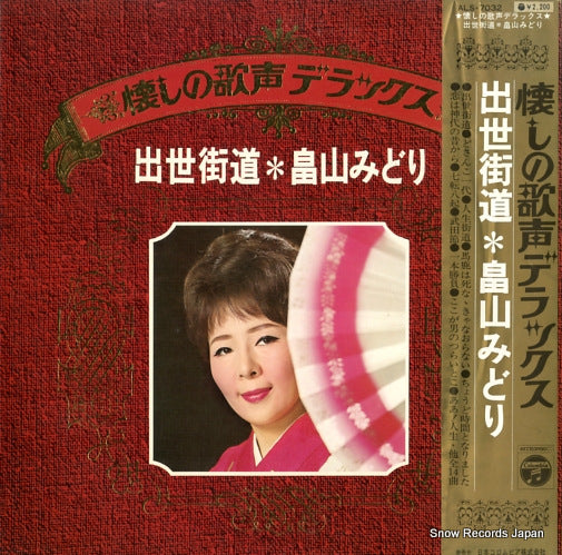 HATAKEYAMA, MIDORI shusse kaido ALS-7032