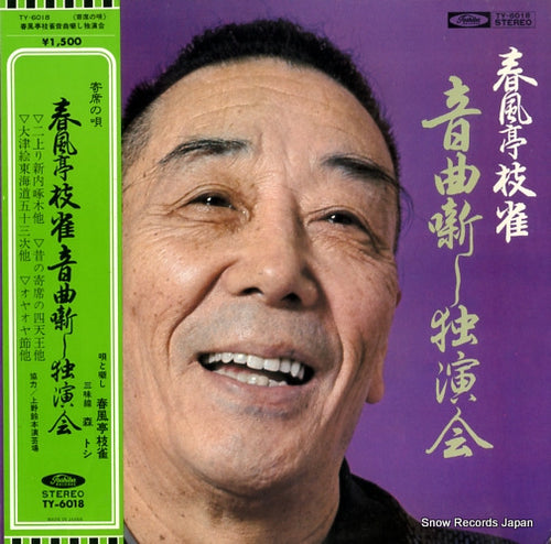 SHUNPUTEI, RYUSHI ongyoku hanashi dokuenkai TY-6018