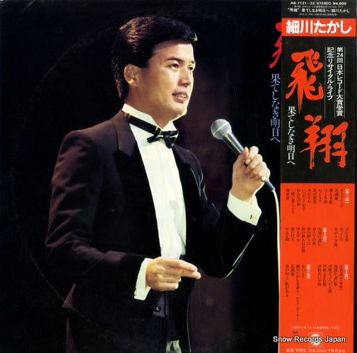 HOSOKAWA, TAKASHI hijou hateshinaki asue AB-7121