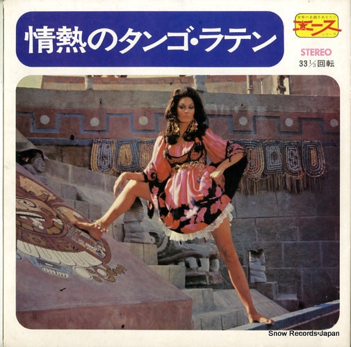 V/A jonetsu no tango latin AL-1810