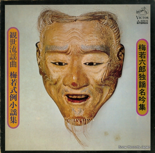 UMEWAKA, ROKUROU umewaka shikirei koutaishu JL-224-S