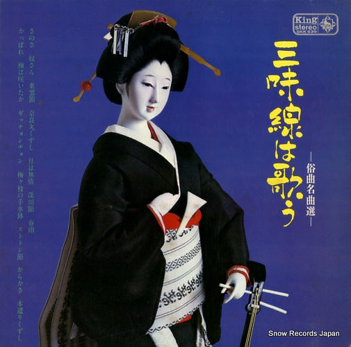 V/A shamisen ha utau SKK639