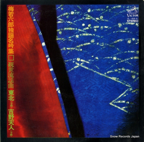 UMEWAKA, ROKUROU dokuyou meiginshu JL-163-S