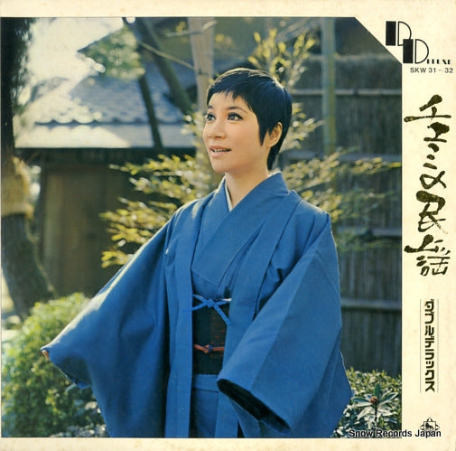 ERI, CHIEMI double deluxe SKW31