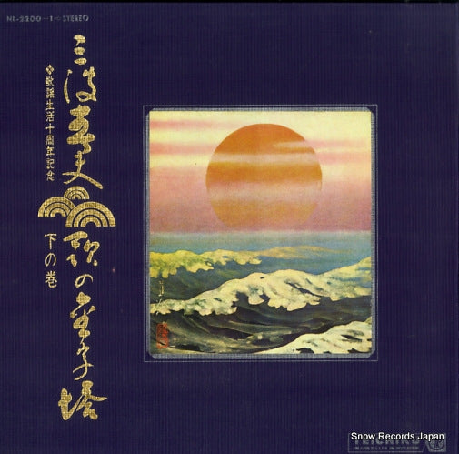 MINAMI, HARUO uta no kinjitou NL-2200