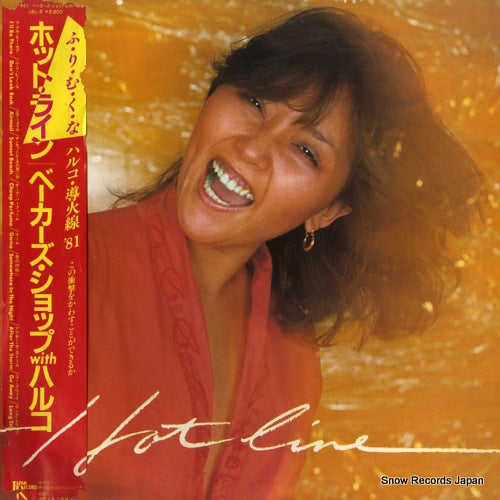 BAKER'S SHOP WITH HARUKO hot line JAL-2