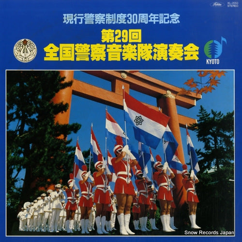 V/A dai 29 kai zenkoku keisatsu ongakutai ensokai KL-2053