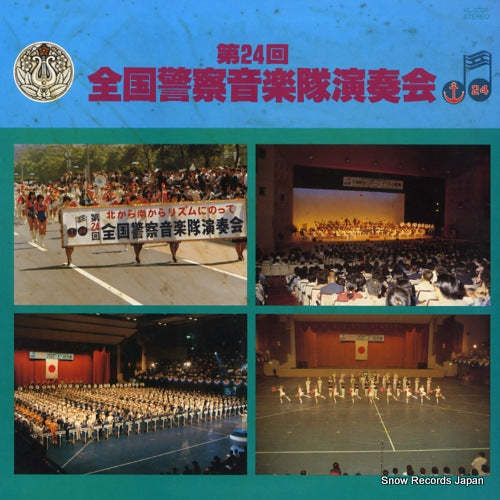 V/A dai 24 kai zenkoku keisatsu ongakutai ensokai KL-2026