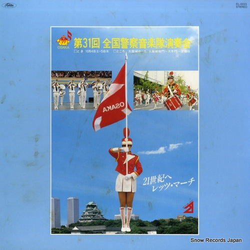 V/A dai 31 kai zenkoku keisatsu ongakutai ensokai EL-0023