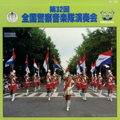 V/A dai 32 kai zenkoku keisatsu ongakutai ensokai EL-0026