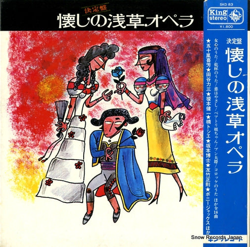 V/A natsukashi no asakusa opera SKD83