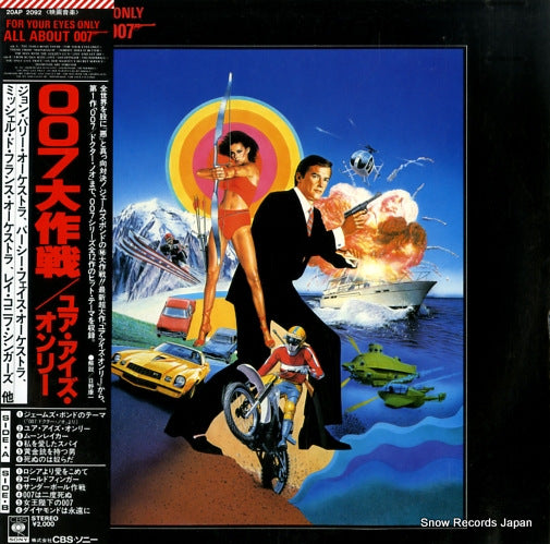 V/A for your eyes only all about 007 20AP2092