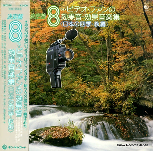 KING ORCHESTRA nippon no shiki akihen SKD576