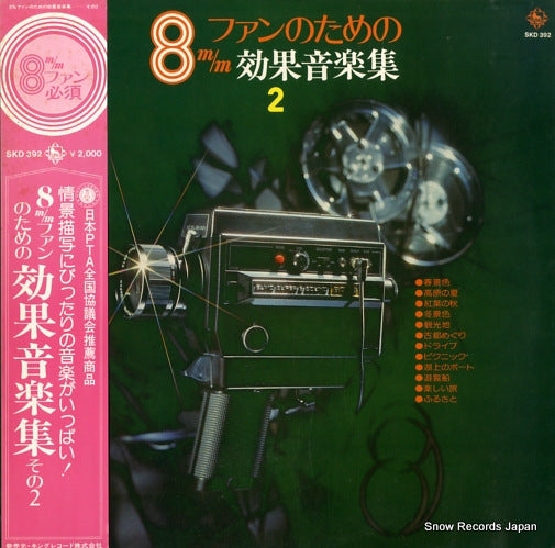 KING ORCHESTRA 8mm fan no tameno kouka ongaku 2 SKD392