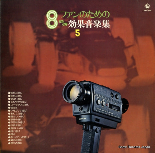 KING ORCHESTRA 8mm fan no tameno kouka ongaku 5 SKD454