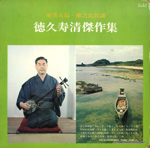 V/A amami ooshima O-28