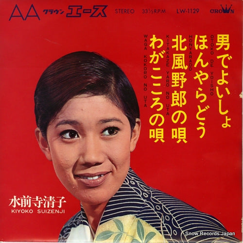 SUIZENJI, KIYOKO otoko de yoisho LW-1129