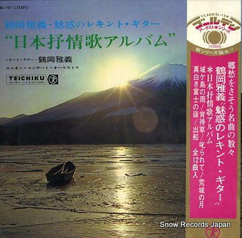 TSURUOKA, MASAYOSHI nippon jojouka album SL-12