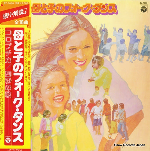 V/A haha to ko no folk dance EZ-7098