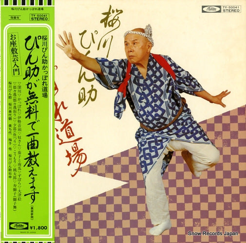 SAKURAGAWA, PINSUKE kappore dojo TY-50041